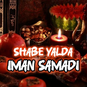 آهنگ یلدا از ایمان صمدی