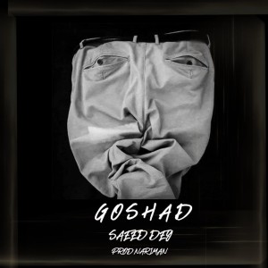 آهنگ گُشاد از سعید دِی