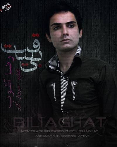 رضا آشوب – بی لیاقت