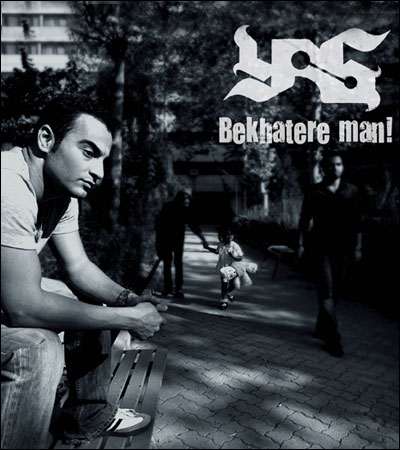 یاس به نام به خاطر من