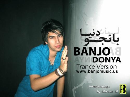 بانجو – دنیا