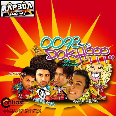 اشکین ۰۰۹۸، علیشمس، پیروز دلنواز – دخی