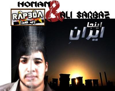 اینجا ایرانه از سرباز  و هومن