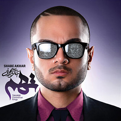 تهم – شب آخر