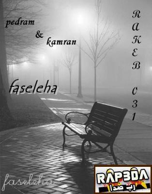 پدرام و کامران – فاصله ها