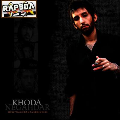 شاهین فلاکت – خدانگهدار