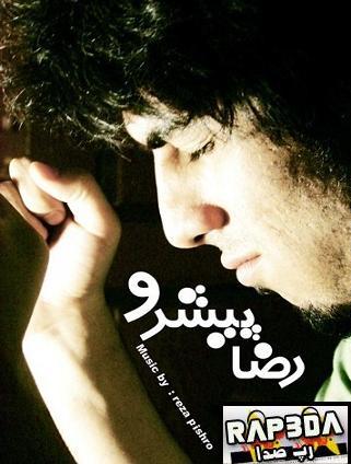 رضا پیشرو – سیانور نخور