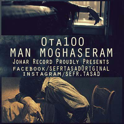 صفرتاصد - من مقصرم