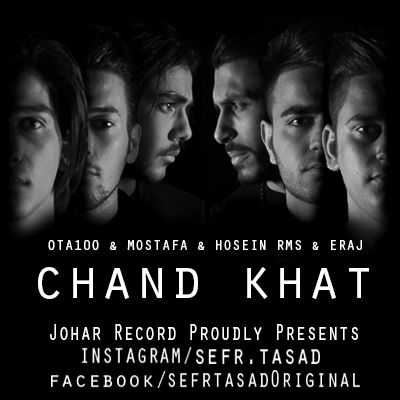 گروه صفر تا صد - چند خط