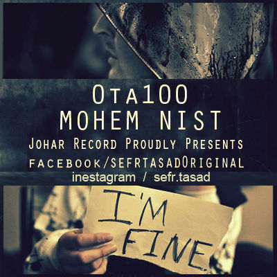 گروه صفر تا صد - مهم نیستی