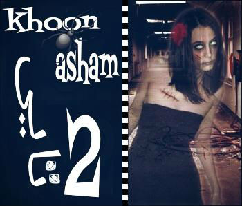 2تایی - دختر خون آشام‎