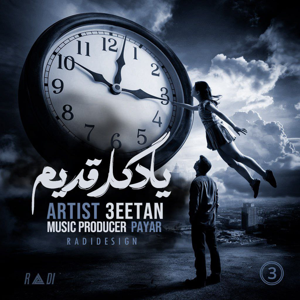 3EETAN - Yadegare Ghadim