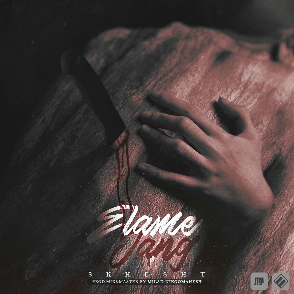 3 Khesht - Elame Jang