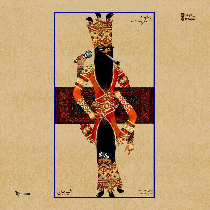 3aye Ft Street - Khiaboon