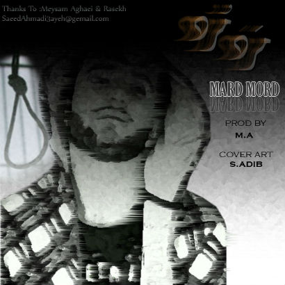 3آیه - مَرد مُرد