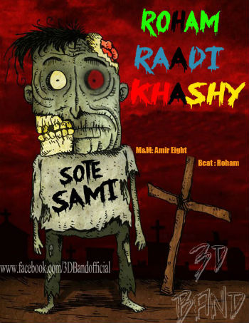 گروه 3D - صوت سمی