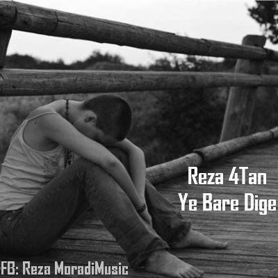 رضا 4Tan - یه بار دیگه