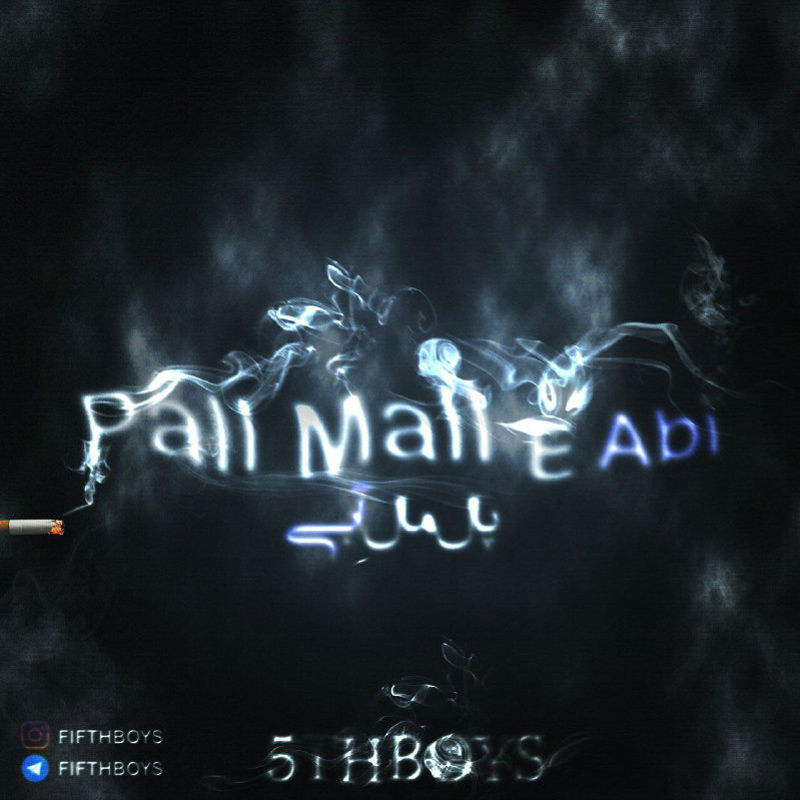5thboys - Pall Malle Abi Album