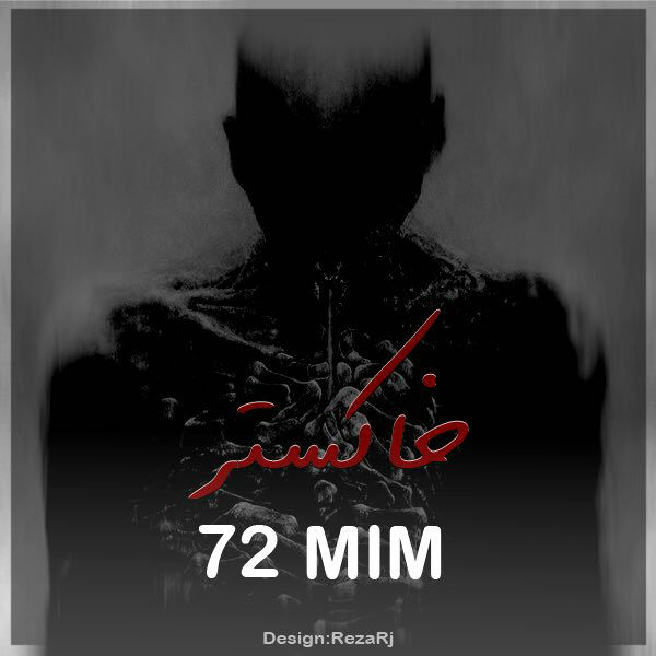 72Mim - Khakestar