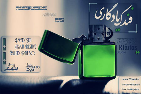 76Band - فندک یادگاری