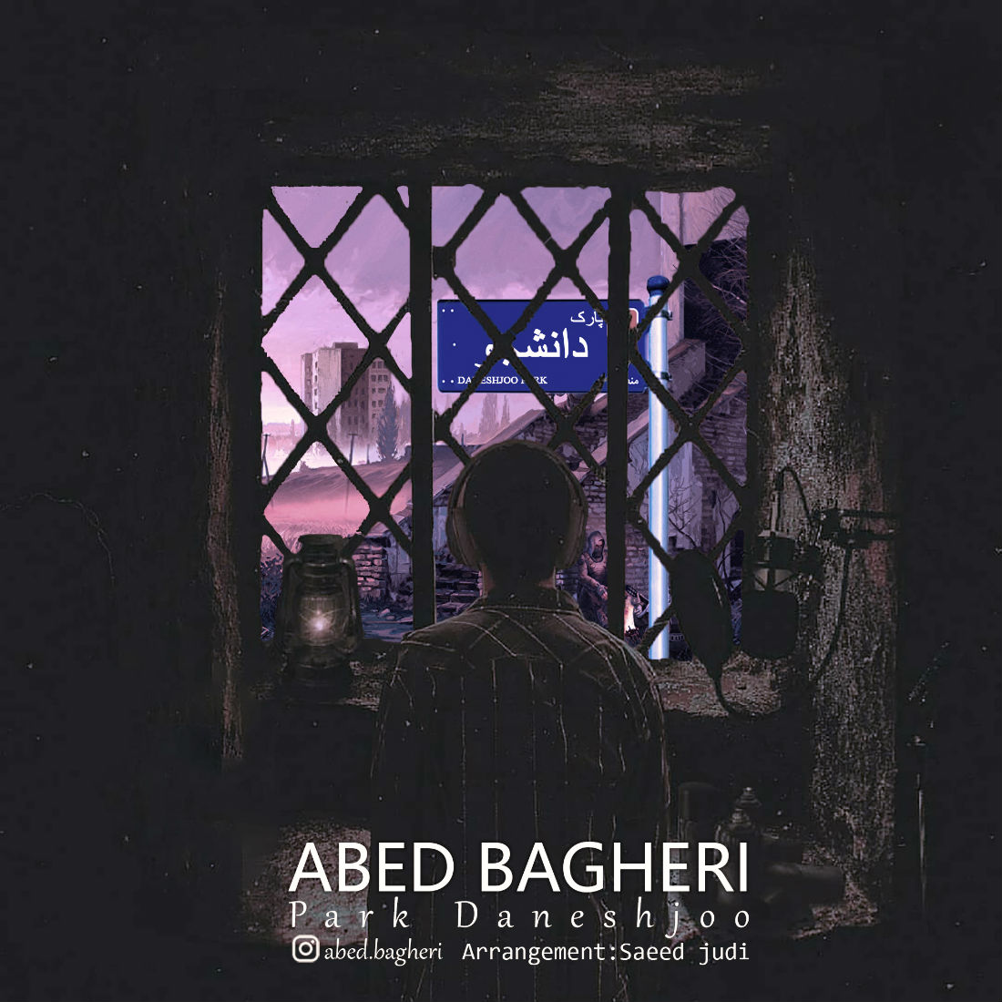 Abed Bagheri - Park Daneshjoo