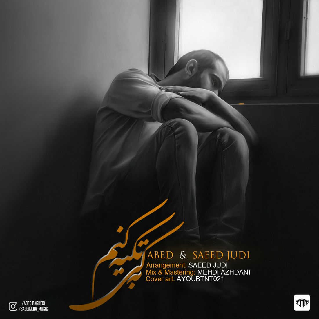 Abed Bagheri & Saeed Judi - Be Ki Tekye Konam