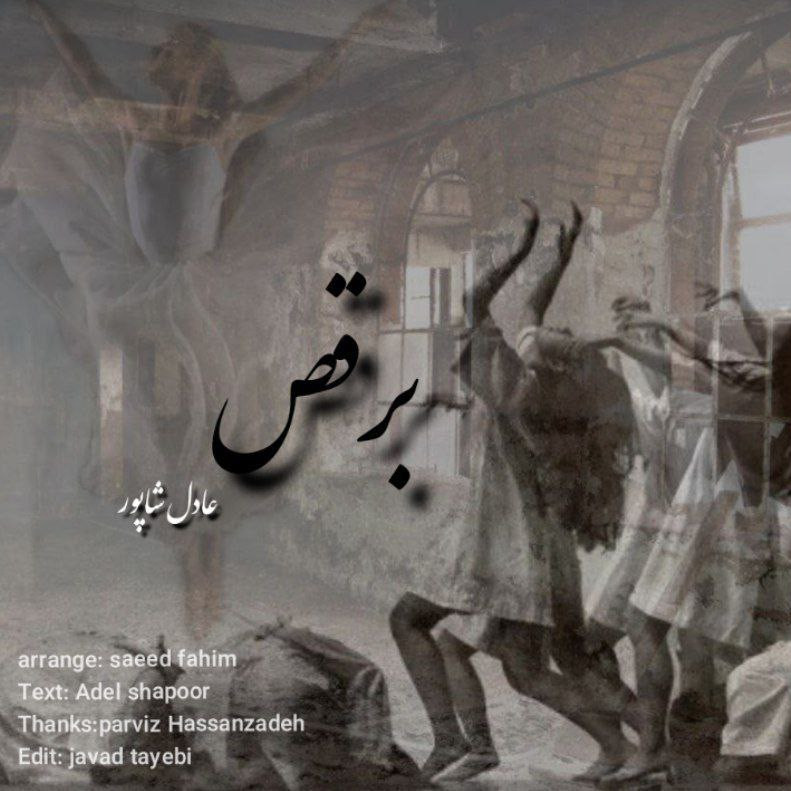 Adel Shapoor - Beraghs