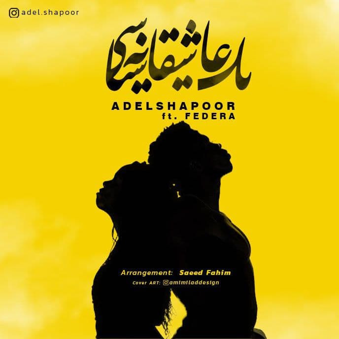Adel Shapoor Ft Federa - Yek Asheghaneye Siyasi