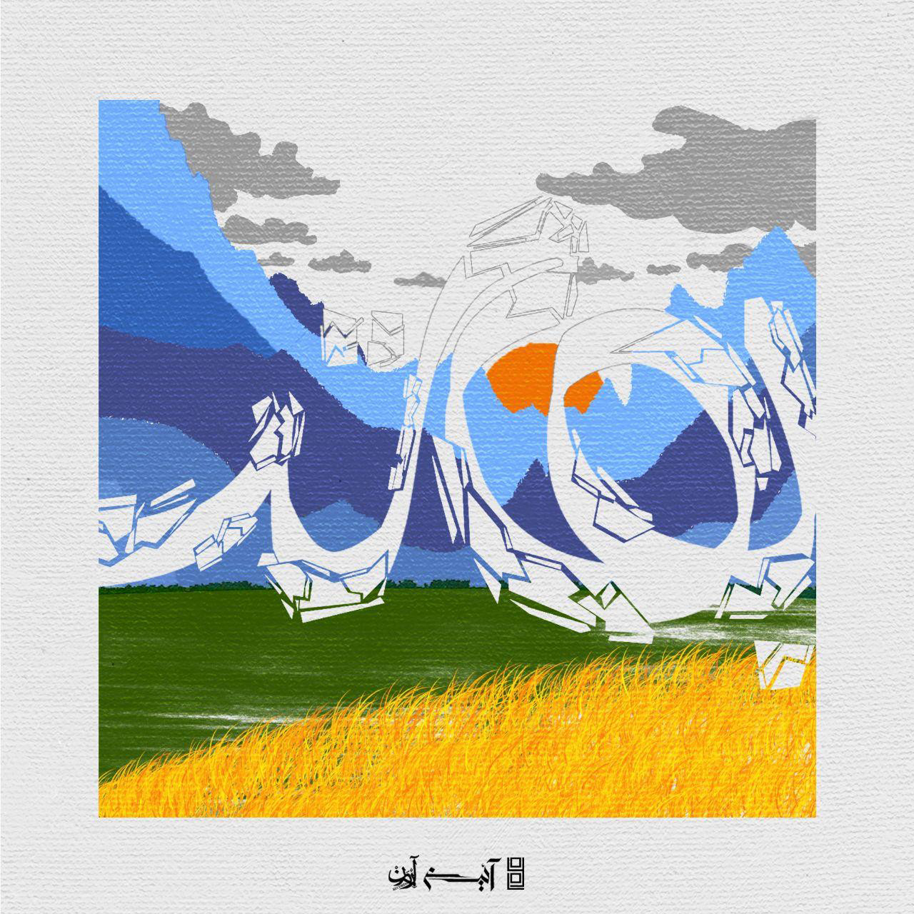 Aein - Behtar