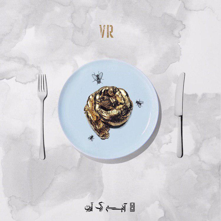 Aein Ft Ari - Viar