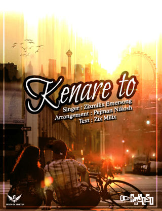 گروه اکاذیپ - کنار تو