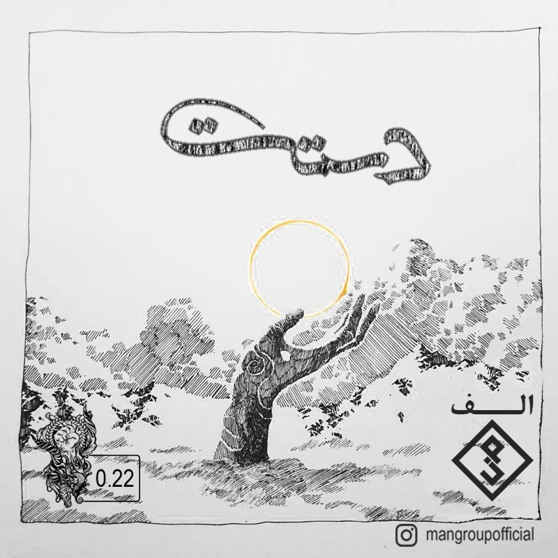 Alef - Dastet