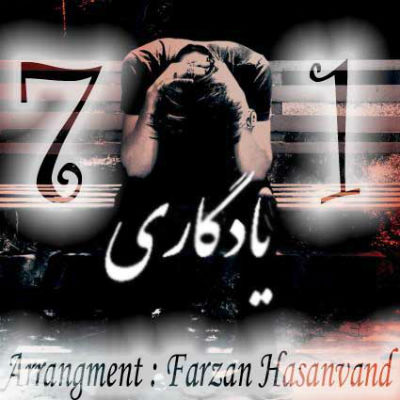 علی 7.1 - یادگاری