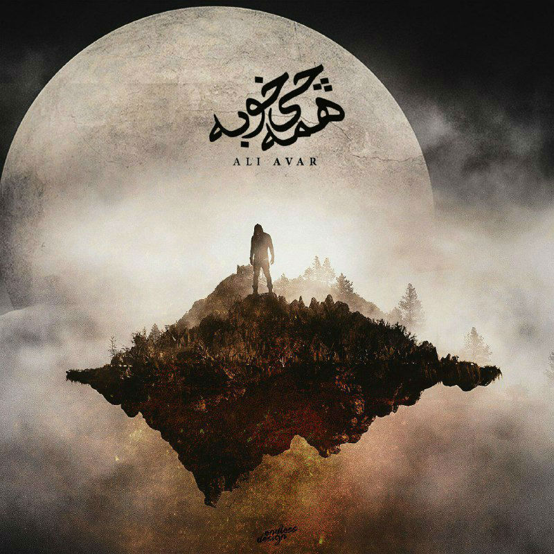Ali Avar - Hamechi Khoobe