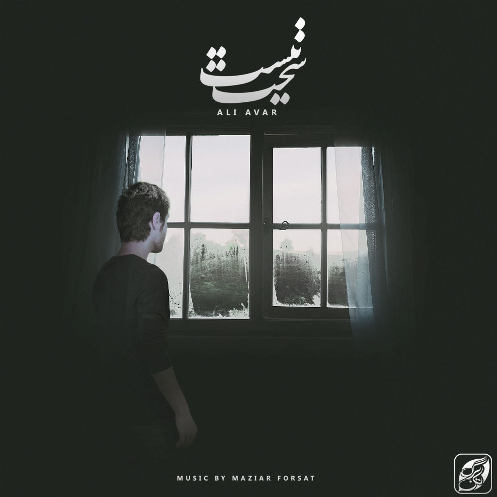 Ali Avar - Sakht Nist