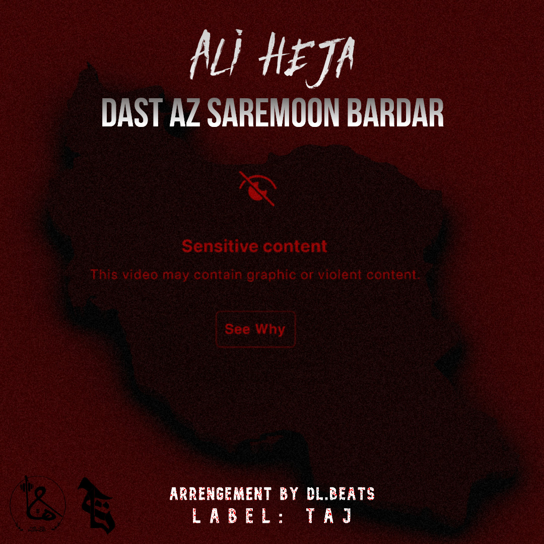 Ali Heja - Dast Az Saremoon Bardar