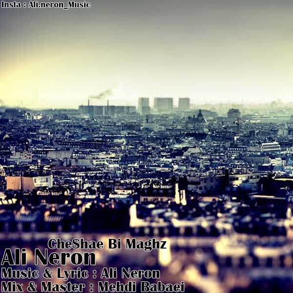 علی نرون - چشای بی مغز