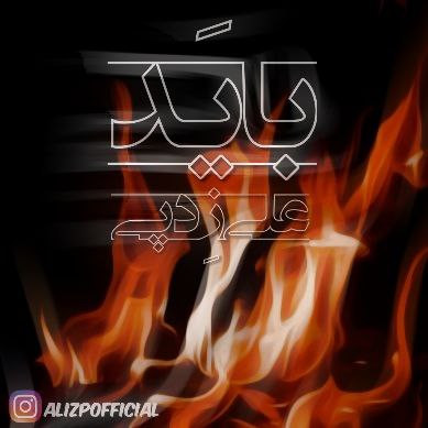 Ali ZP - Bayad