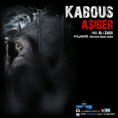 علی سایبر - کابوس