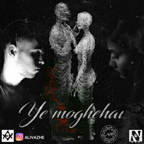 Alivazhe & Negar - Yemoghehai