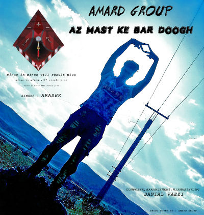 گروه آمارد - از ماست که بر دوغ