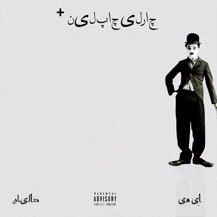 A-mi & Dalian - Charley Chaplin +