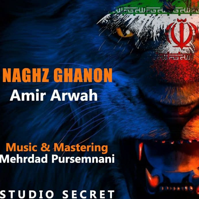Amir Arwah - Naghz Ghanon