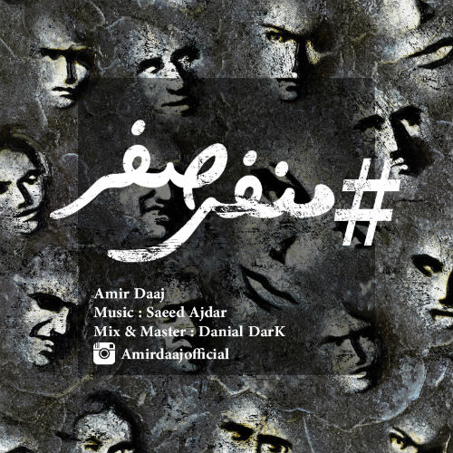 امیر داج - منفی صفر