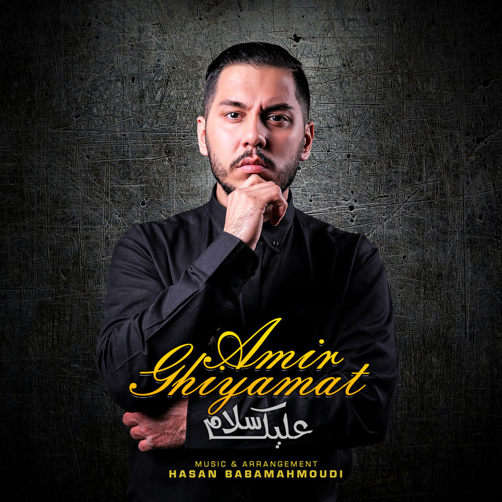 Amir Ghiyamat - Aleyke Salam