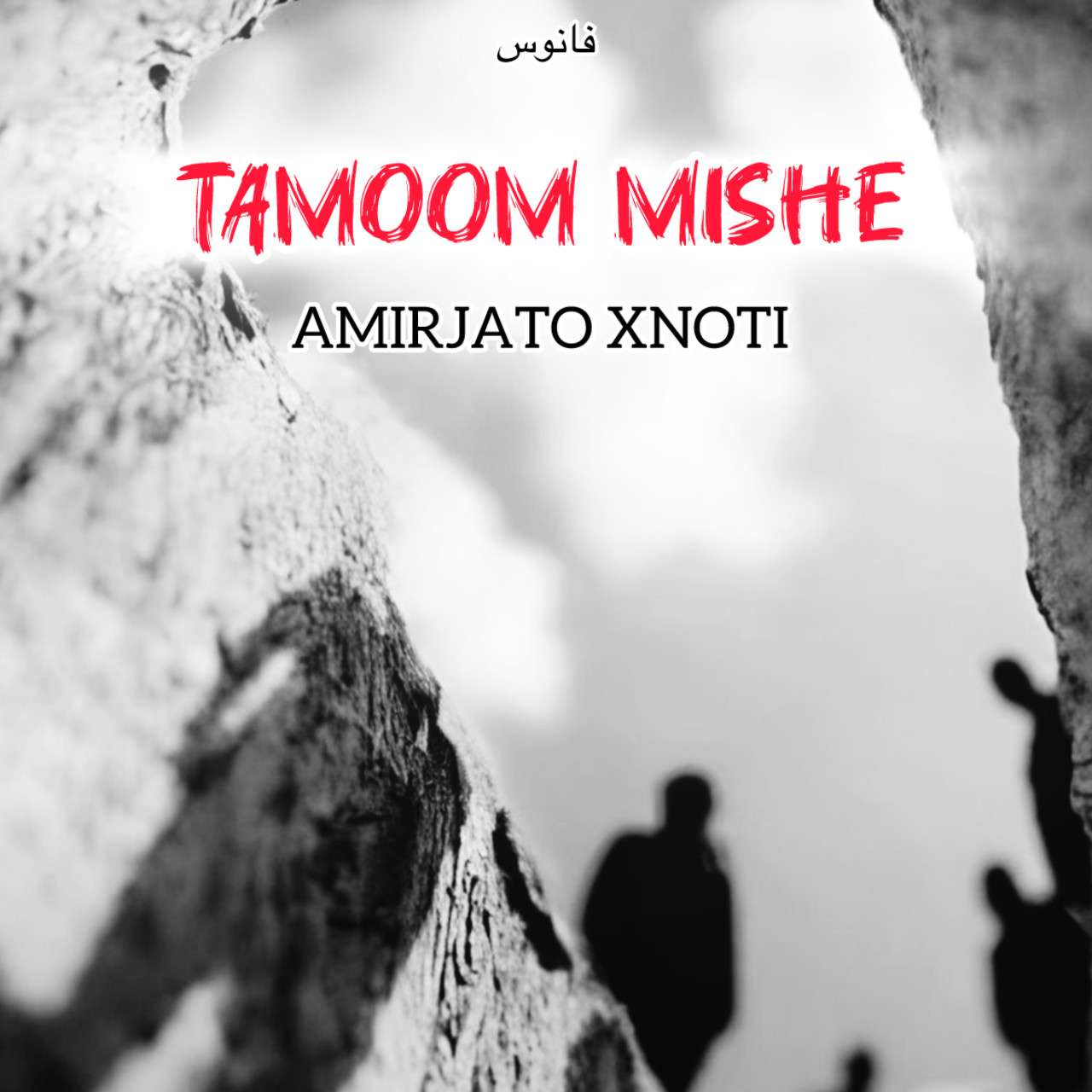 Amir Jato x Noti - Tamoom Mishe