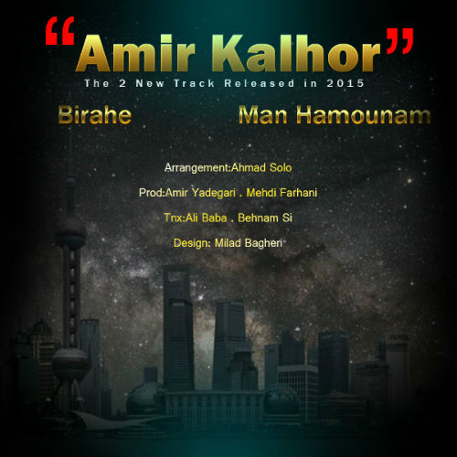 امیر کلهر - بیراهه و من همونم