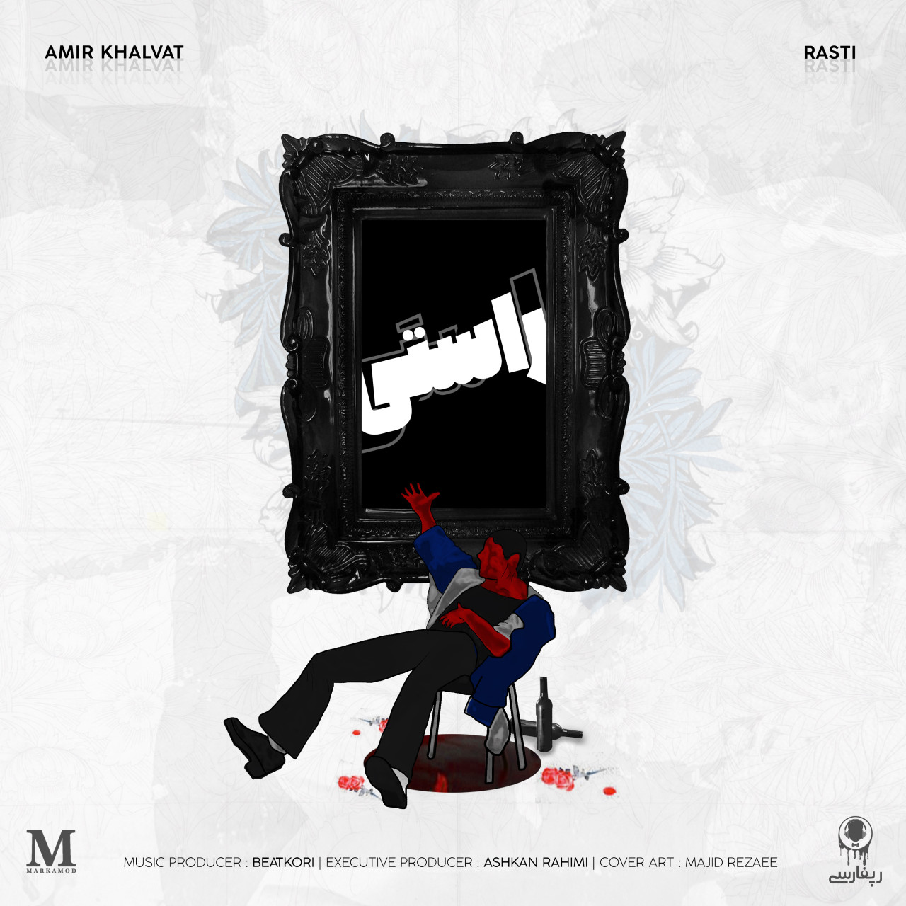 Amir Khalvat - Rasti