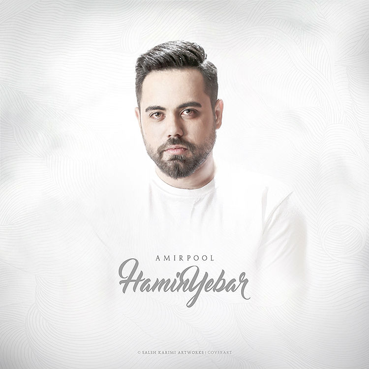 Amirpool - Hamin Yebar