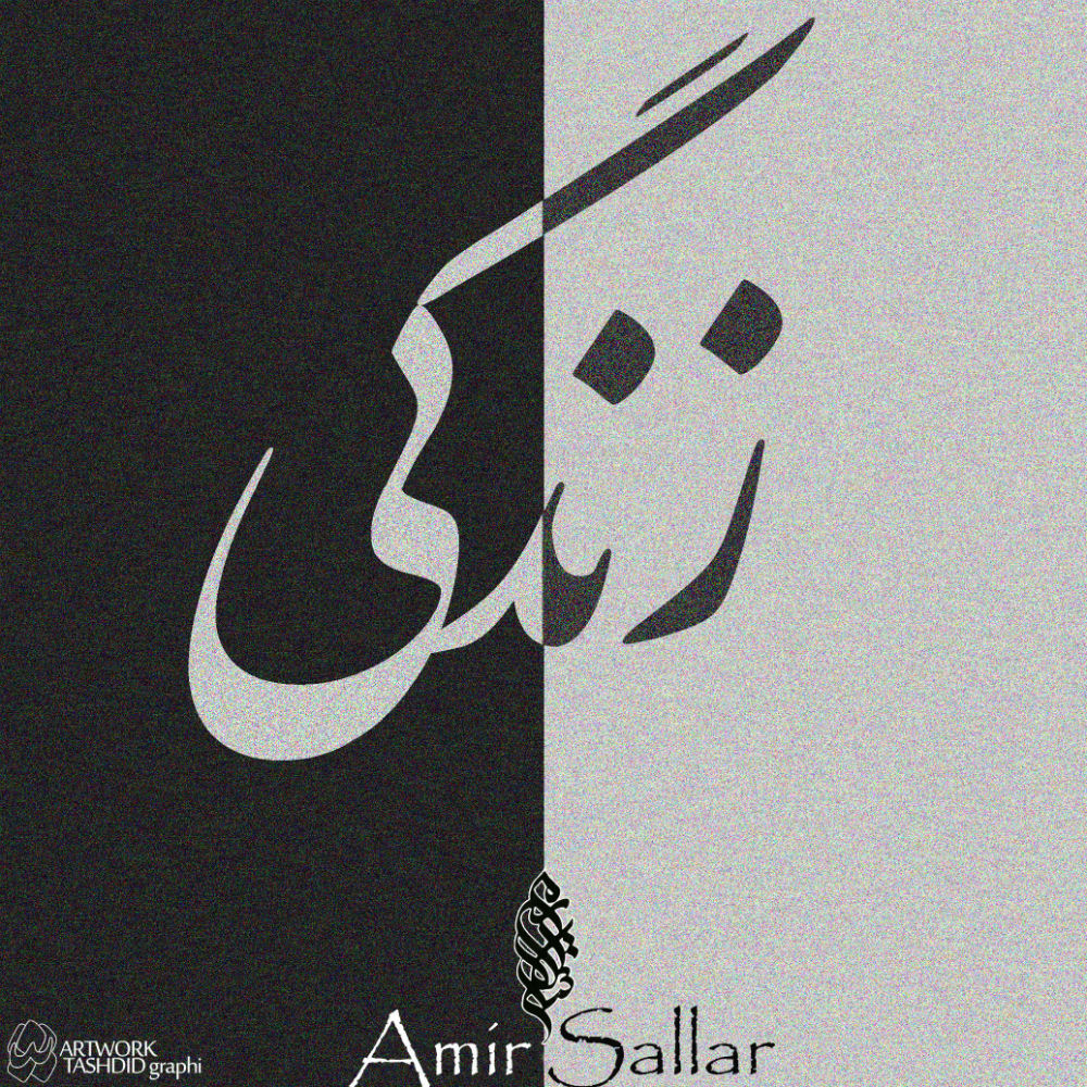AmirSallar - Zendegi